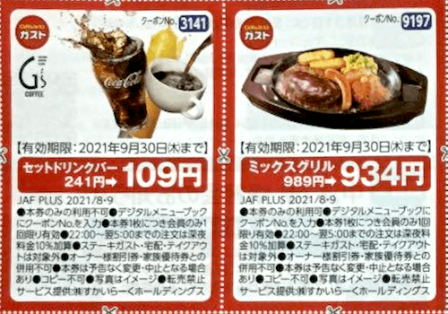 仕事終わりはお得なガストへ‼🍻 すかいらーくアプリで 「生ビール」と「ハイボール」の 半額クーポンを配布中🎉✨✨ お仕事帰りにサクッと ガストの半額 クーポンでちょい飲み！を楽しもう🍻 クーポンは すかいらーくアプリ でGET💡 “ちょうどいいを、あなたに”