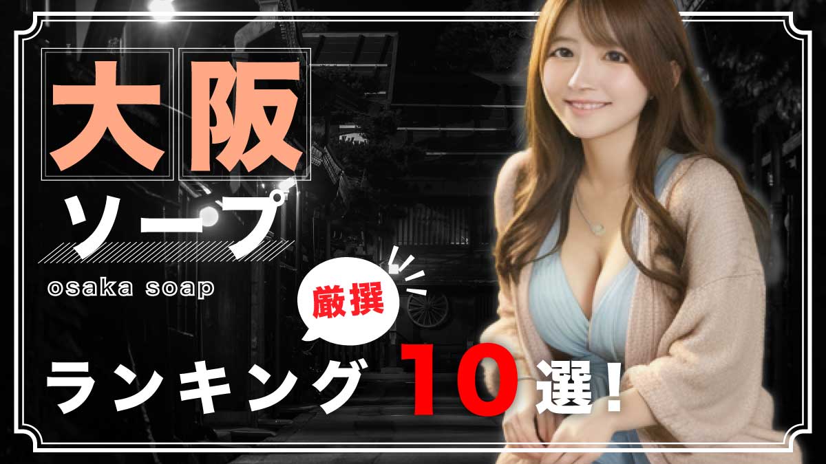 墨田区錦糸町のおすすめピンサロランキング【2024年調査版】 | 風俗ナイト