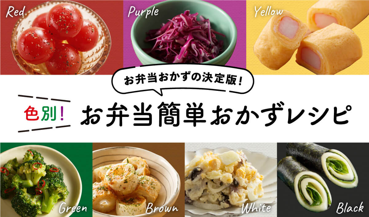 さっぱり味で見た目も爽やか♪夏におすすめの“お弁当おかず”レシピ集キナリノ