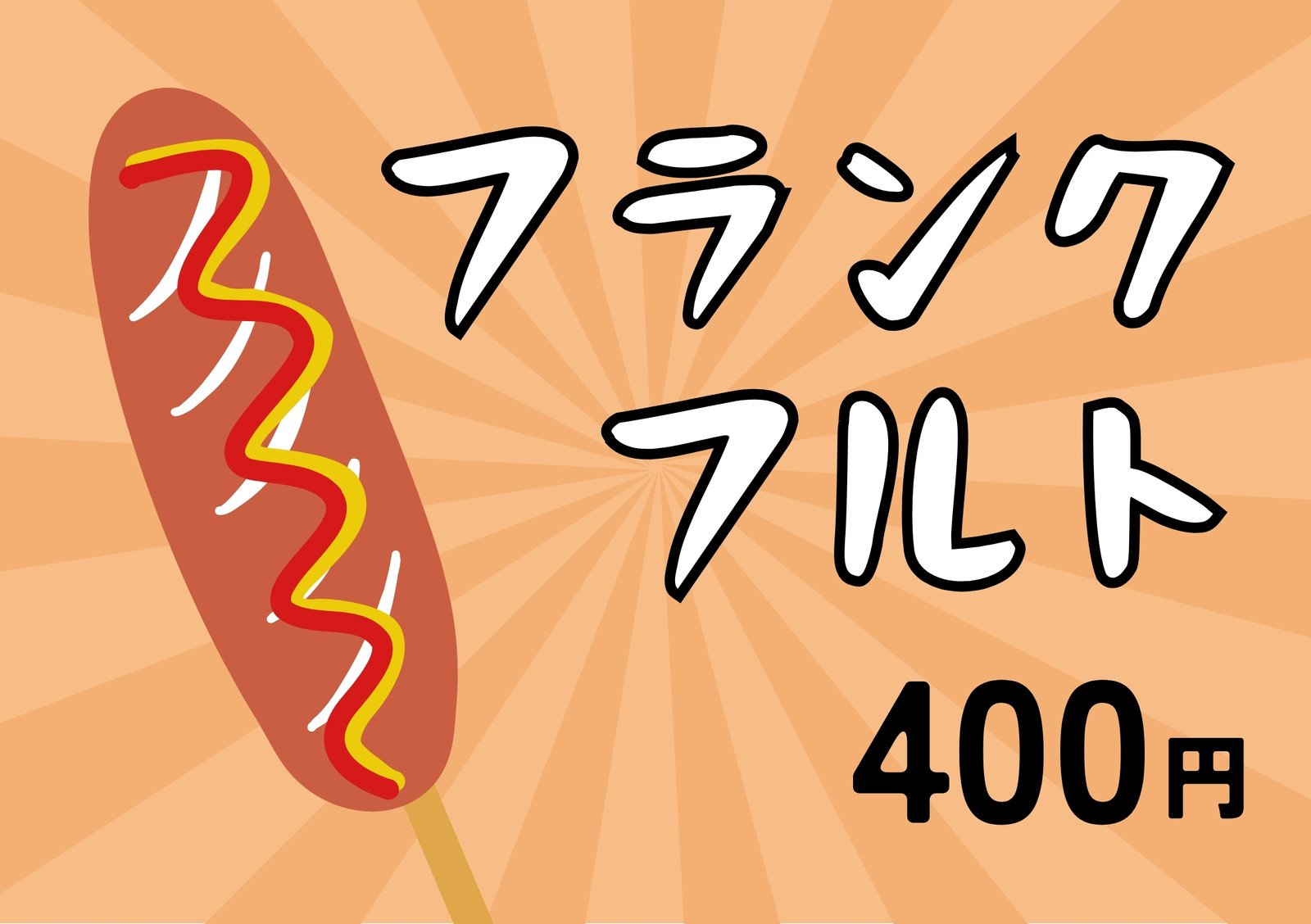 屋台 ポップの無料デザインテンプレート - デザインAC