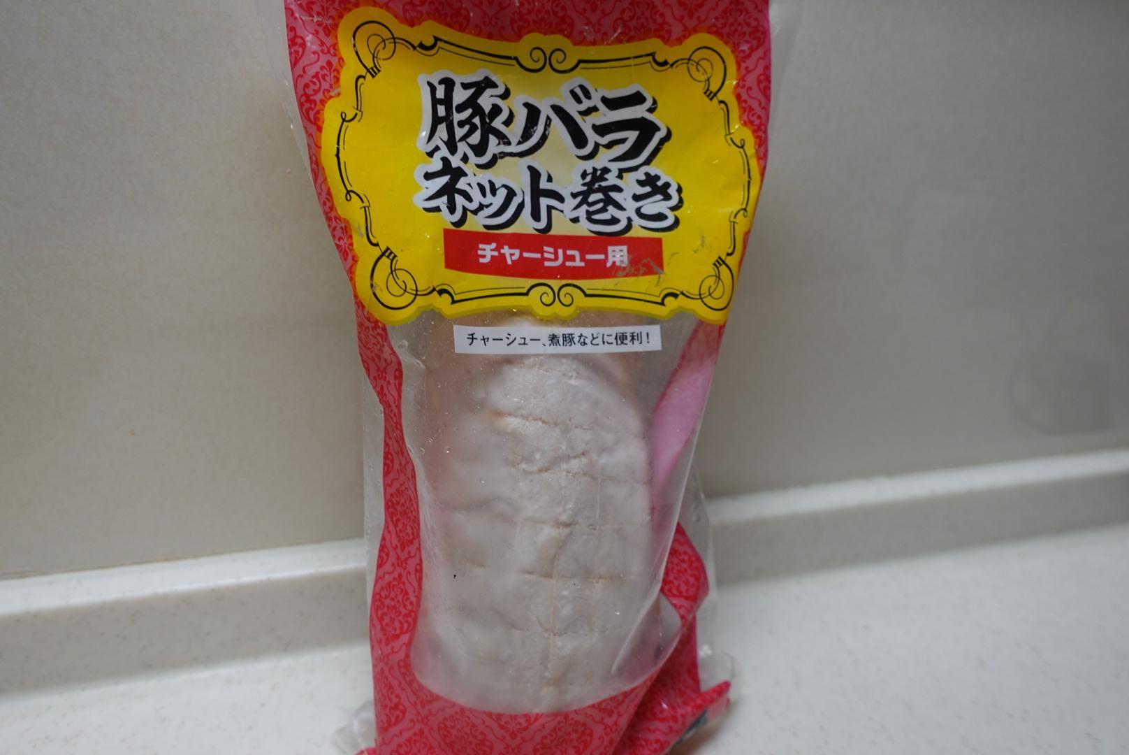 業務スーパーの豚バラネット巻きで、煮豚 チャーシュー を作ったよ!またもや中途半端