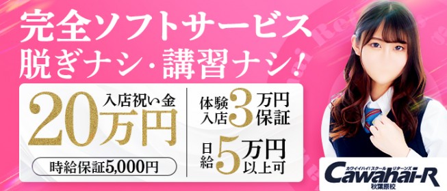 求人情報｜JKリフレ裏オプション 神田店（神田/デリヘル）