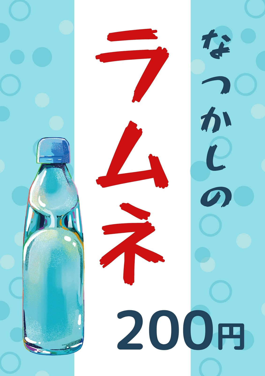 瓶のラムネのアイコンのイラストイラストセンター有料素材販売