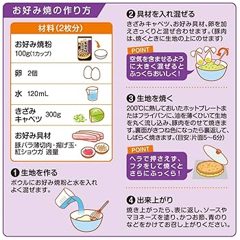 お好み焼き粉のおすすめ18選。アレンジレシピもご紹介