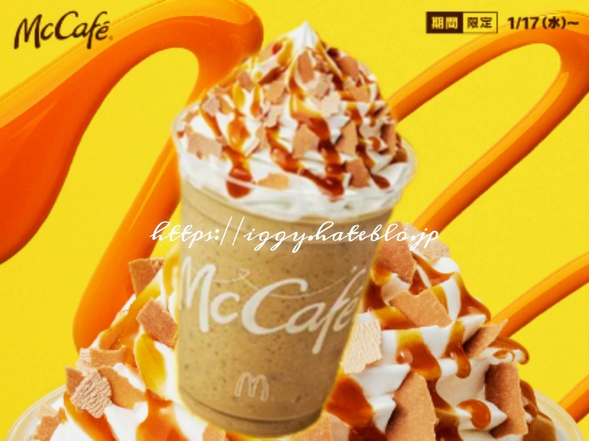 キャラメルラテ テイクアウト用マックカフェ バイ バリスタメニュー情報マクドナルド公式