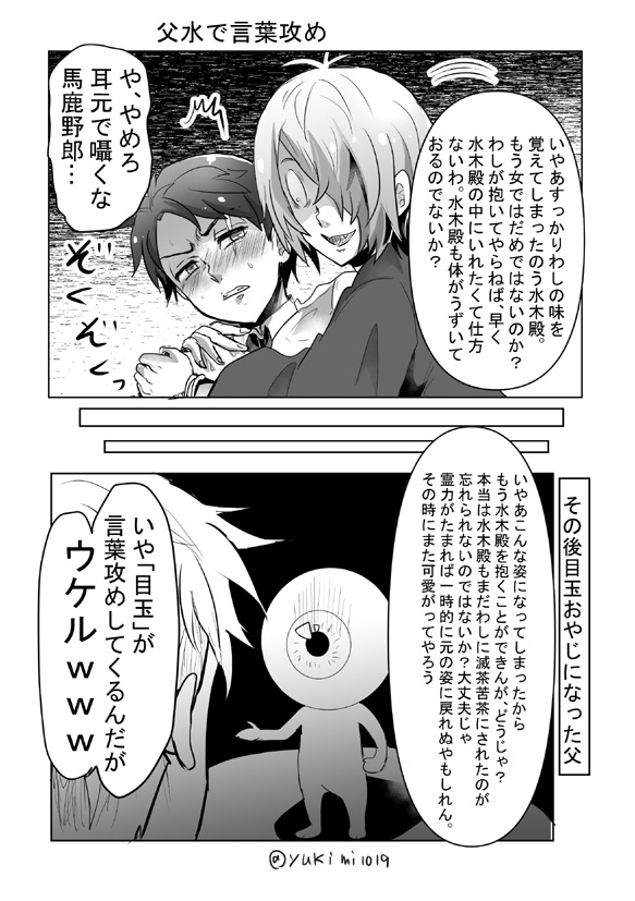 父水「再掲、入村前に描いた 父水 💧「いやうけるわ」 」裕貴美@原稿しろの漫画