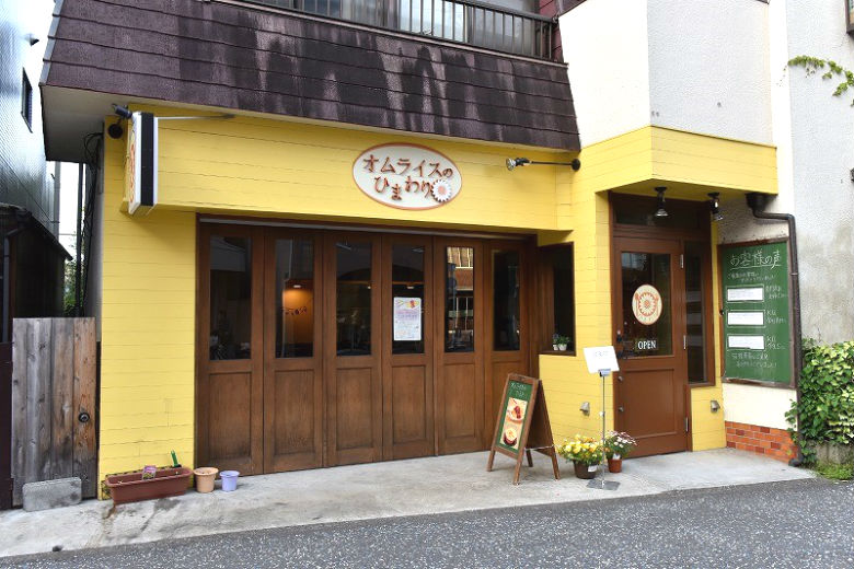 実食レポ 切り開くワクワク感がたまらないふわとろオムライス！「オムライスのひまわり」に行ってきた庄野くん？のブログ