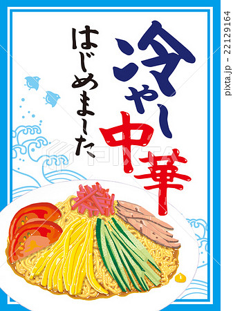 冷やし中華はじめました_2イラスト - No: 1422014無料イラスト・フリー素材なら「イラストAC」