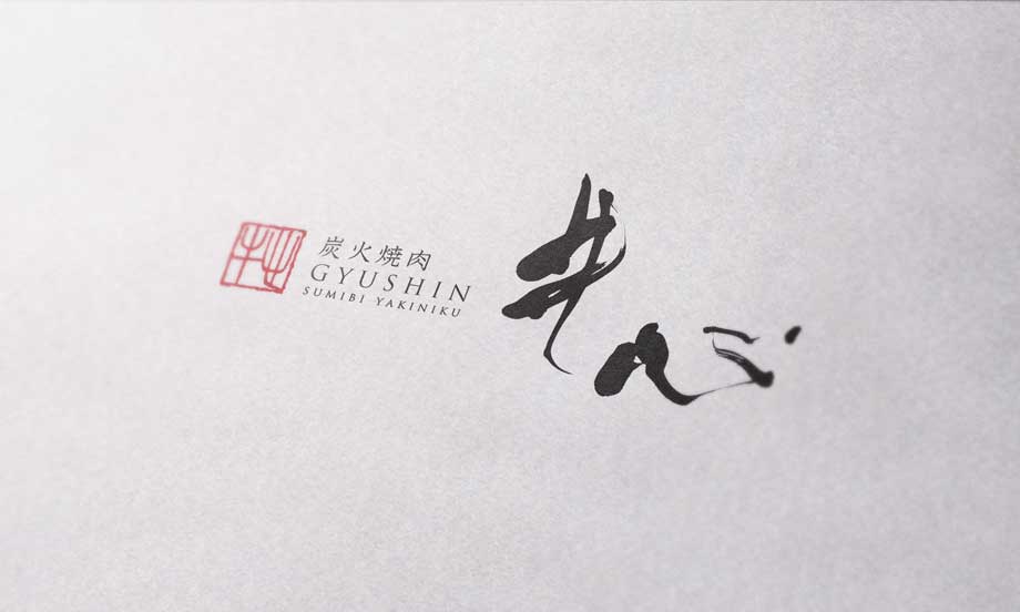 焼肉のロゴロゴ検索一覧 47件中 1件～72 件目ロゴタンク