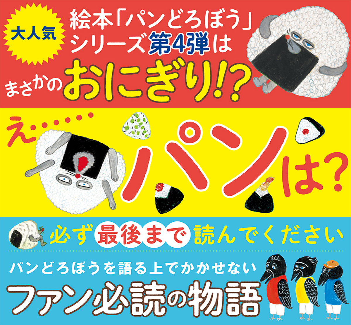 食パンとおにぎり：イラスト無料