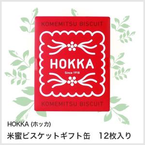 楽天市場 hokka 米蜜ビスケットギフト缶 12枚入り ホッカ 卵・乳不使用 クッキー 缶 ギフト 手土産 イノブンオンラインショップみんなのレビュー·口コミ