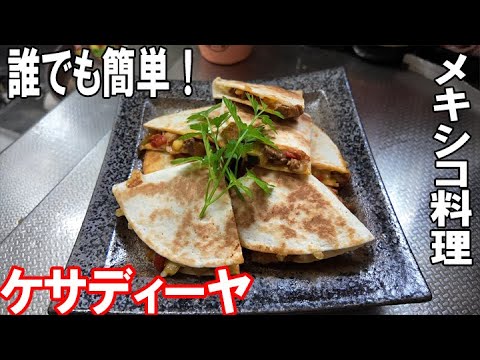 レシピ こんがり熱々「カリカリチーズのケサディーヤ」を10分で作るクーリエ・ジャポン