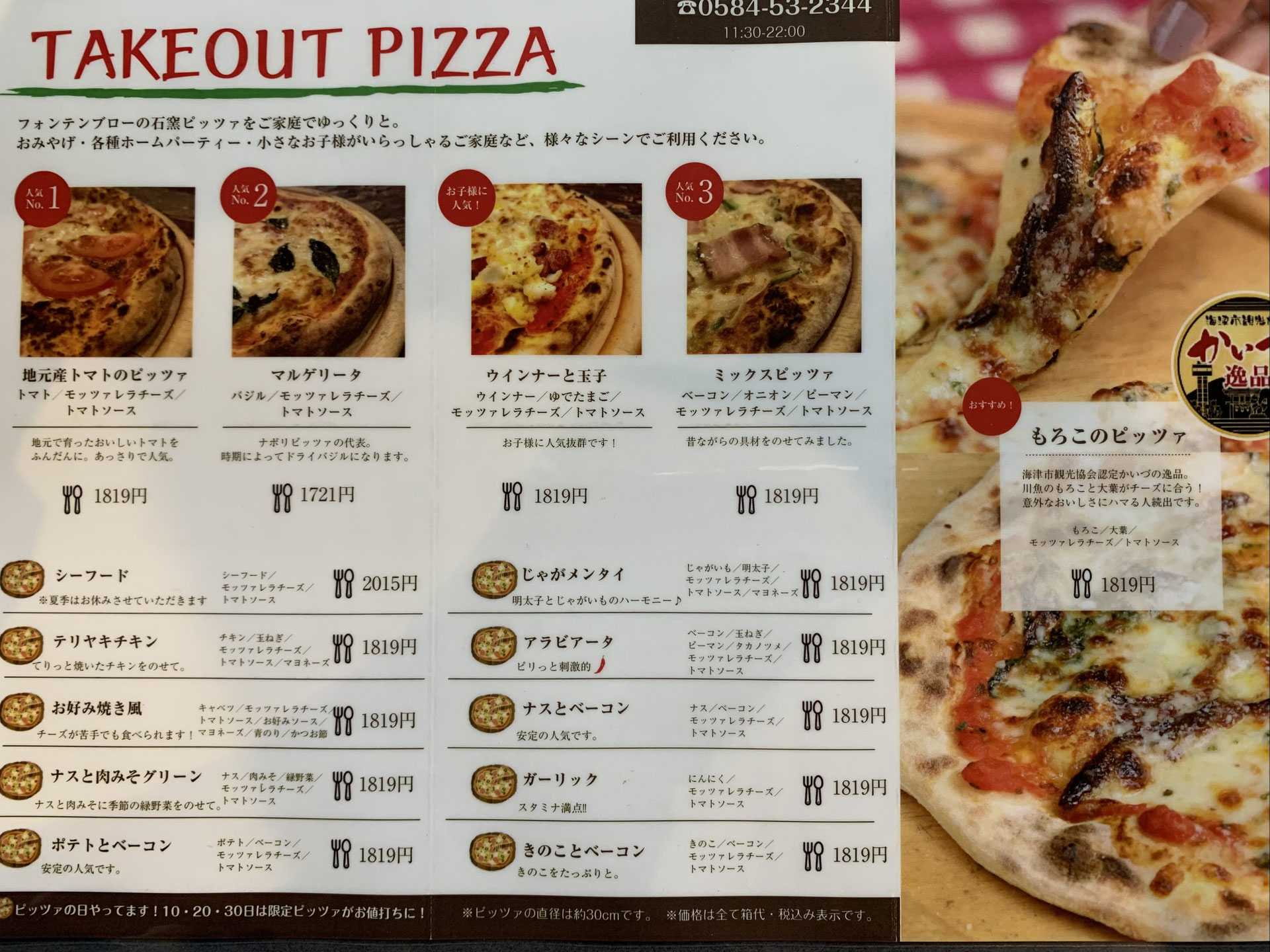 フォンテンブロー 海津 ピザ- Retty レッティ