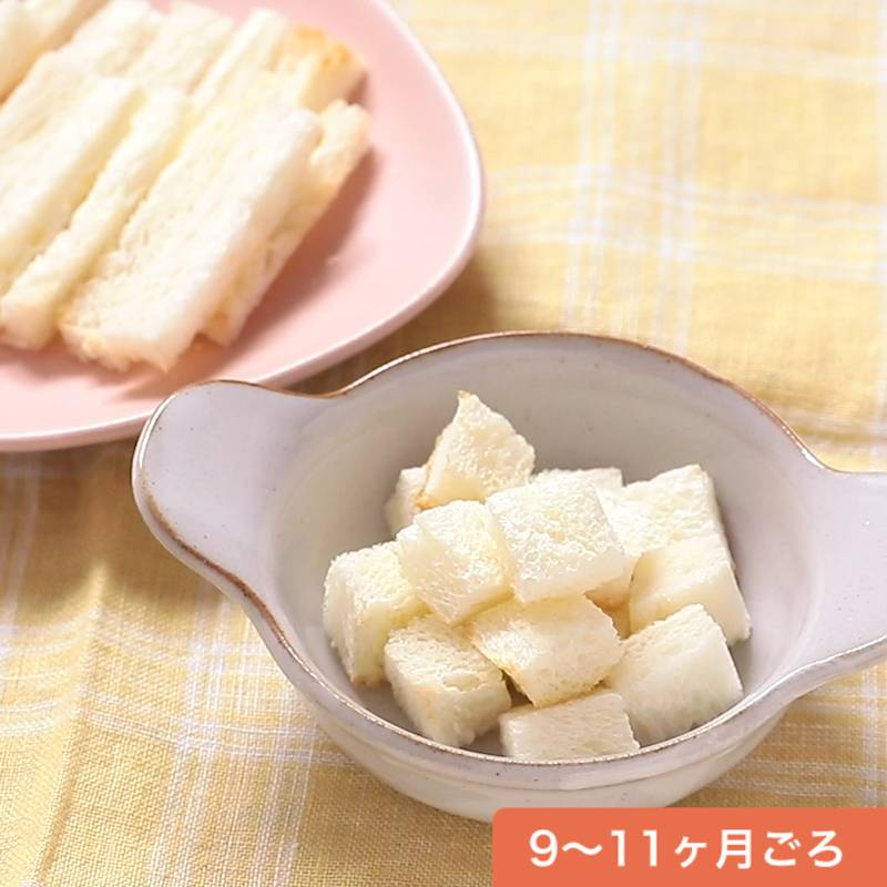 管理栄養士監修離乳食後期のパンの選び方・保存方法・レシピ9選ママびよりウェブ