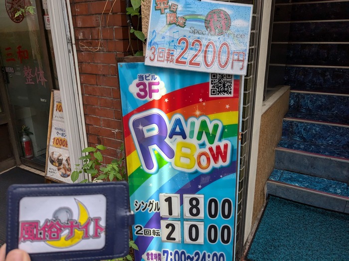 大塚のピンサロ店【れいんぼー】で遊んできた結果【2024年最新版】 | 風俗ナイト