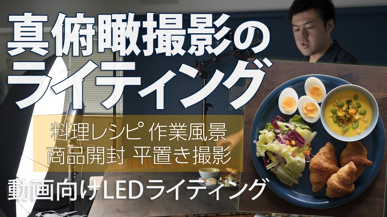 カメラレッスン - Lesson 35：光を活かしてシズル感ある料理写真を撮るEnjoyニコンニコンイメージング