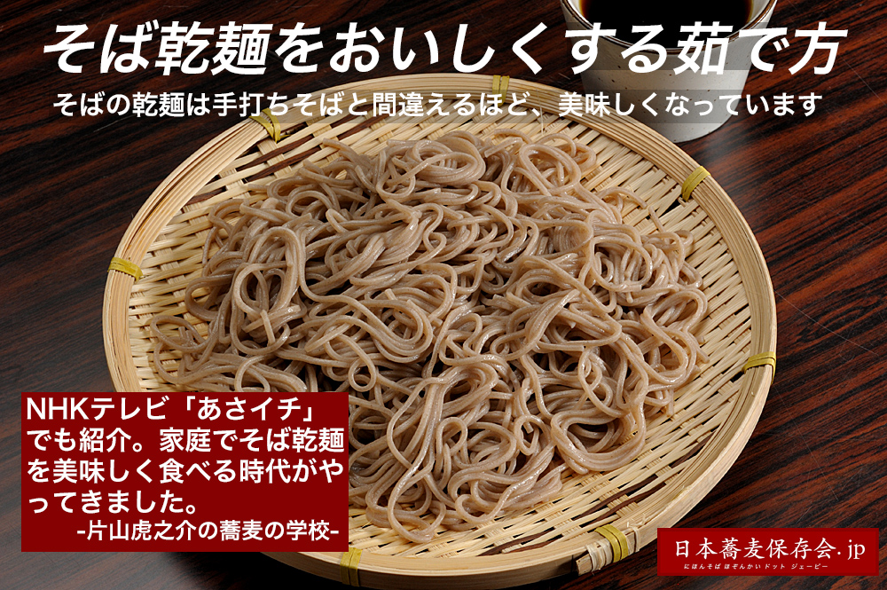 おいしい教室 おいしいそば 乾麺 のゆで方！ – 商品情報