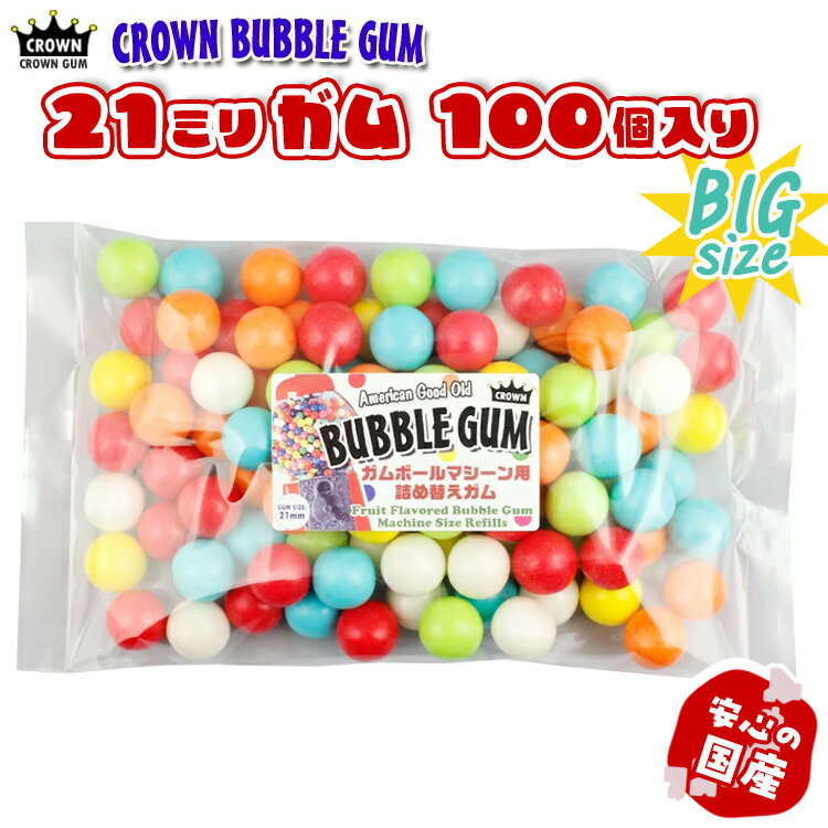 CROWN ガムボールマシーン用詰替えガム 18mm玉 200個入り 800g食品、菓子アメリカン雑貨COLOUR