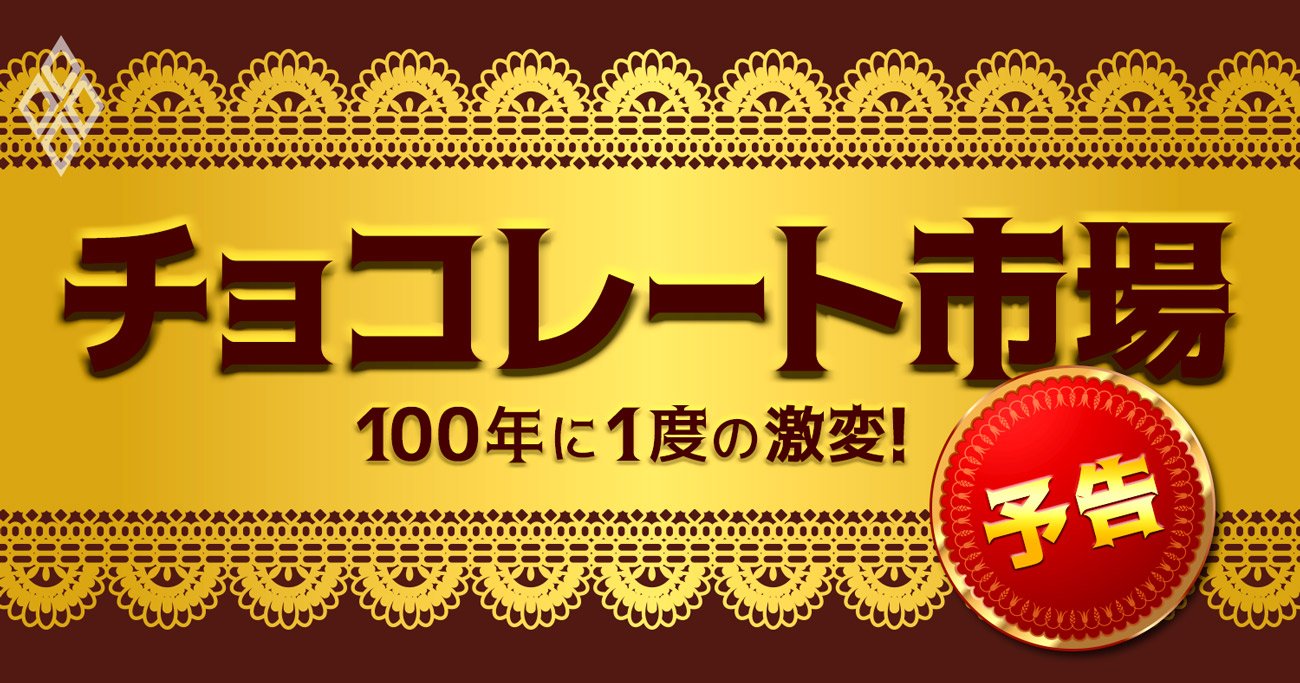 日本国内のチョコレートを誰がつくって、どれだけ食べられてるのか