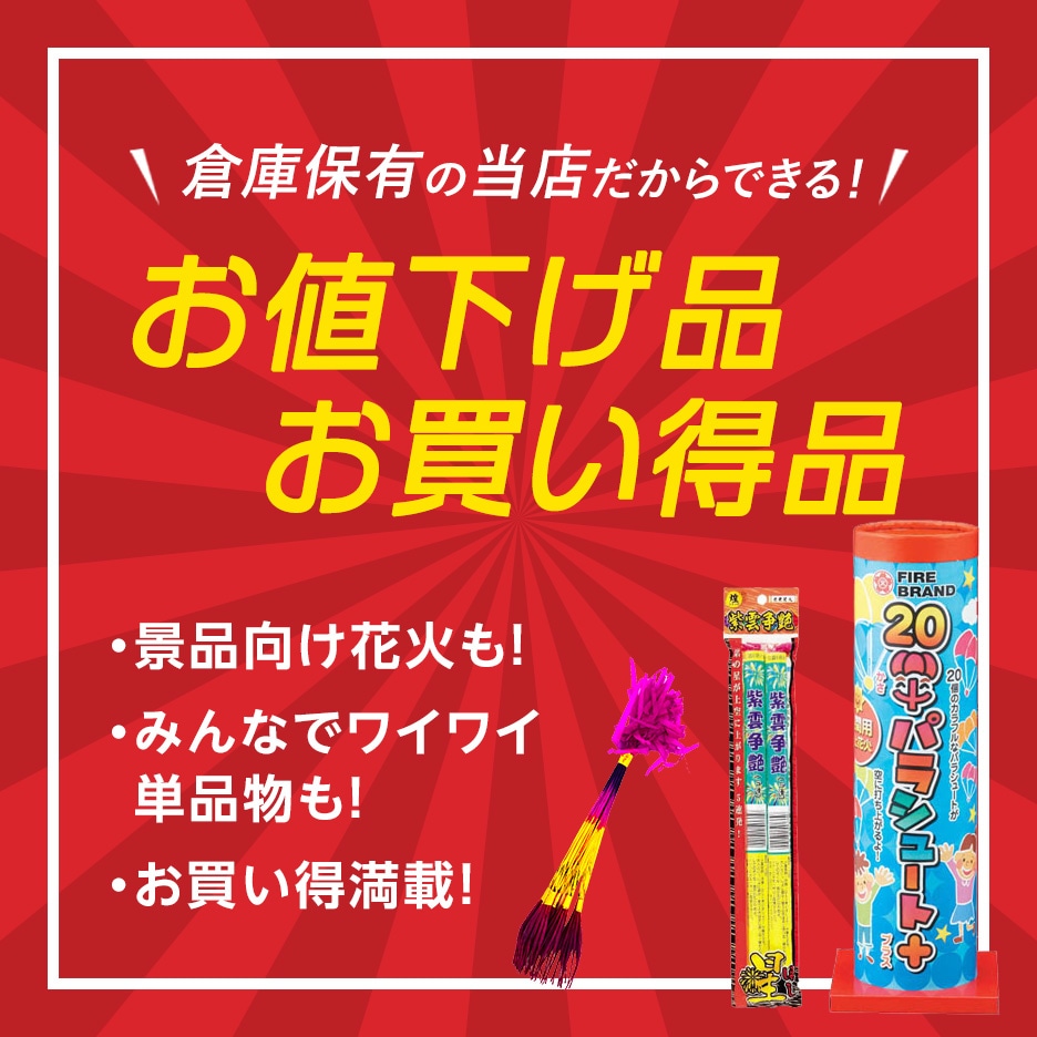 手持ち花火の購入ならeはなびやさん通販サイトへ！花火専門店ならではの品揃え！