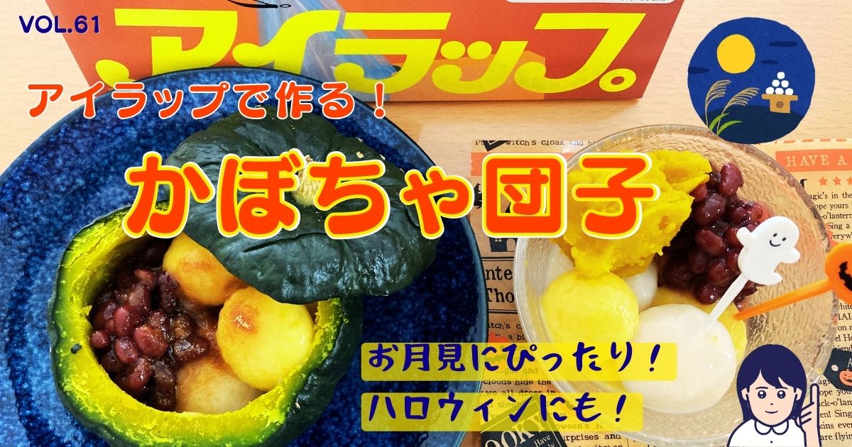 かぼちゃの冷凍保存、生、茹で、レンジのどれが正解なのかを検証してみた生活知恵袋