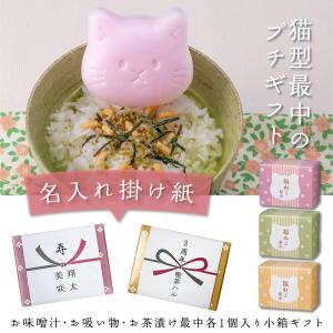 おとなのねこまんまセット 猫型最中 お茶漬け 鰹節 鮭そぼろ 卵かけ醤油 出産内祝い 引出物 開店祝い 周年記念 結婚内祝い 商売繁盛 幸運 新生活応援 一人暮らし 新社会人 仕送り 和ギフト ご飯好き 先輩 後輩 上司 手土産 子供 喜ぶ 両親 祖父母 -ギフト専門店