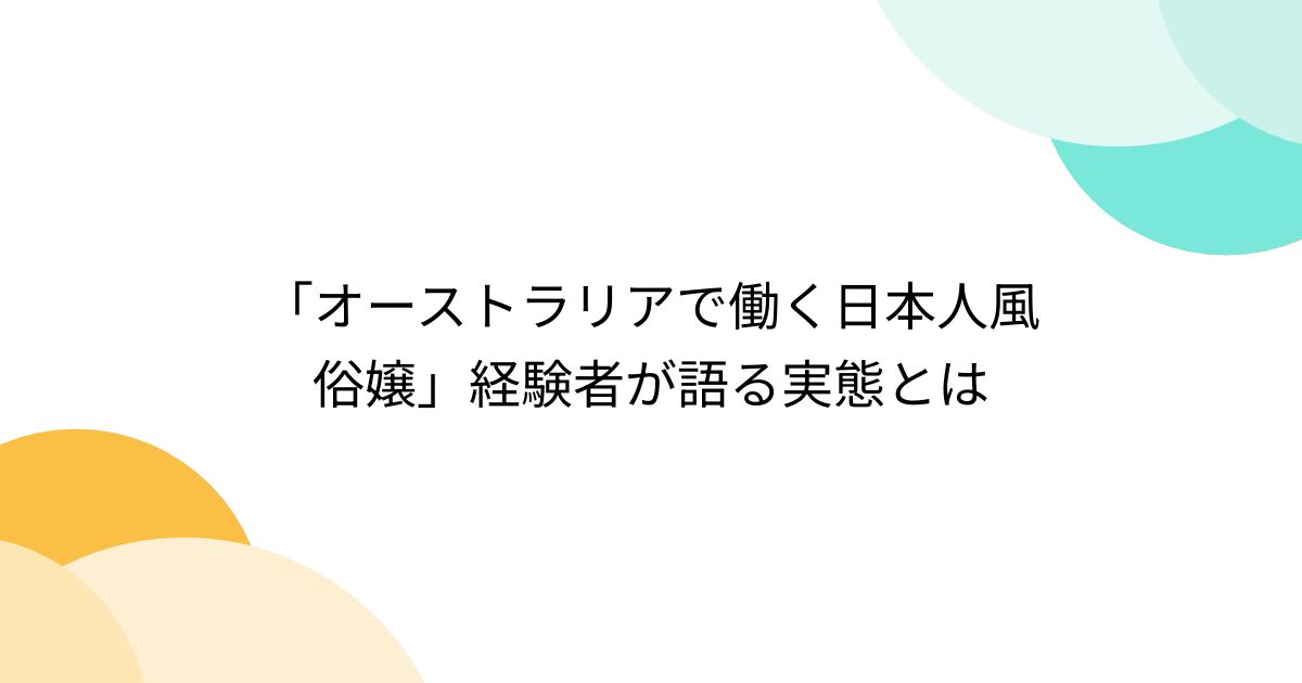 元風俗嬢に聞いてみた】風俗業界に転職して働く意外なメリットとは？風俗業界の注意点も解説！