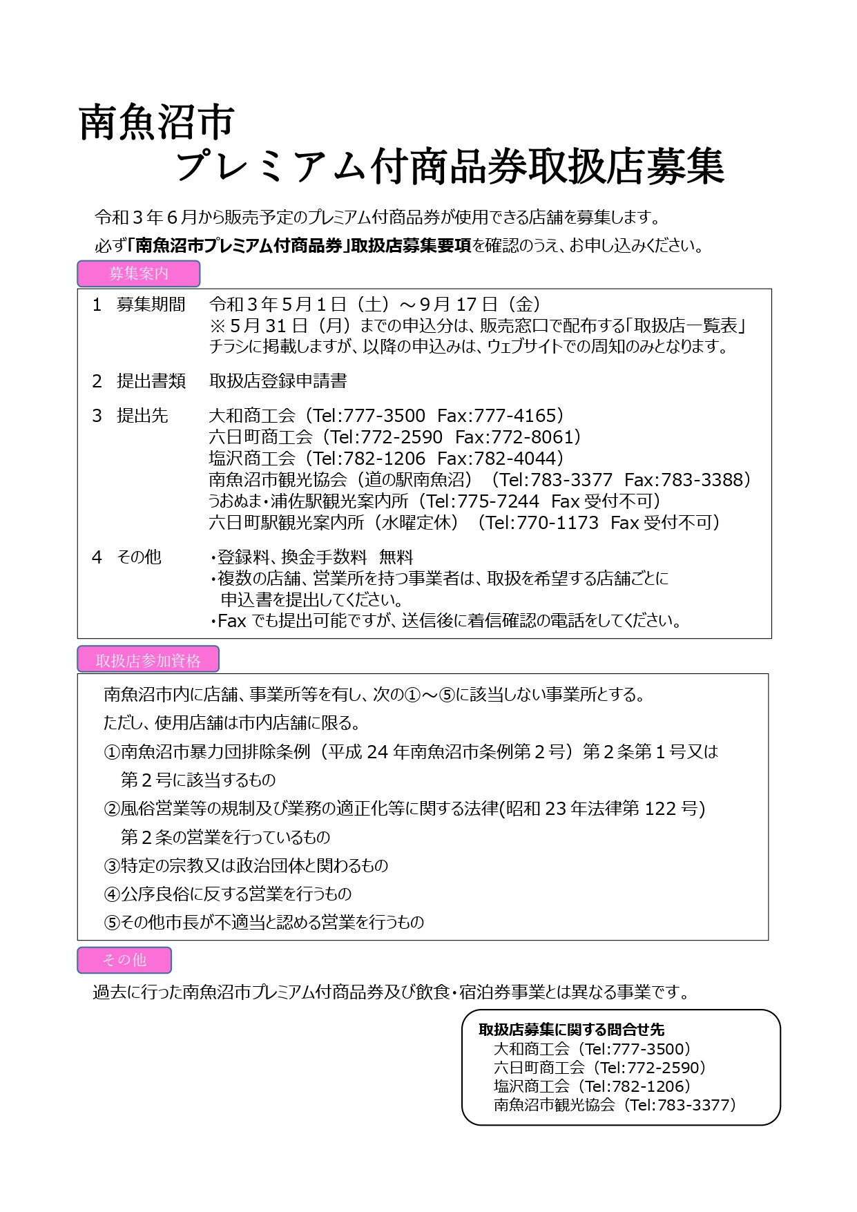 越後国魚沼郡塩沢組「風俗帳」 中丸和伯検:南魚沼郡市六日町盆地塩沢組五八村会津藩預り領地理田畑耕作方言年中行事