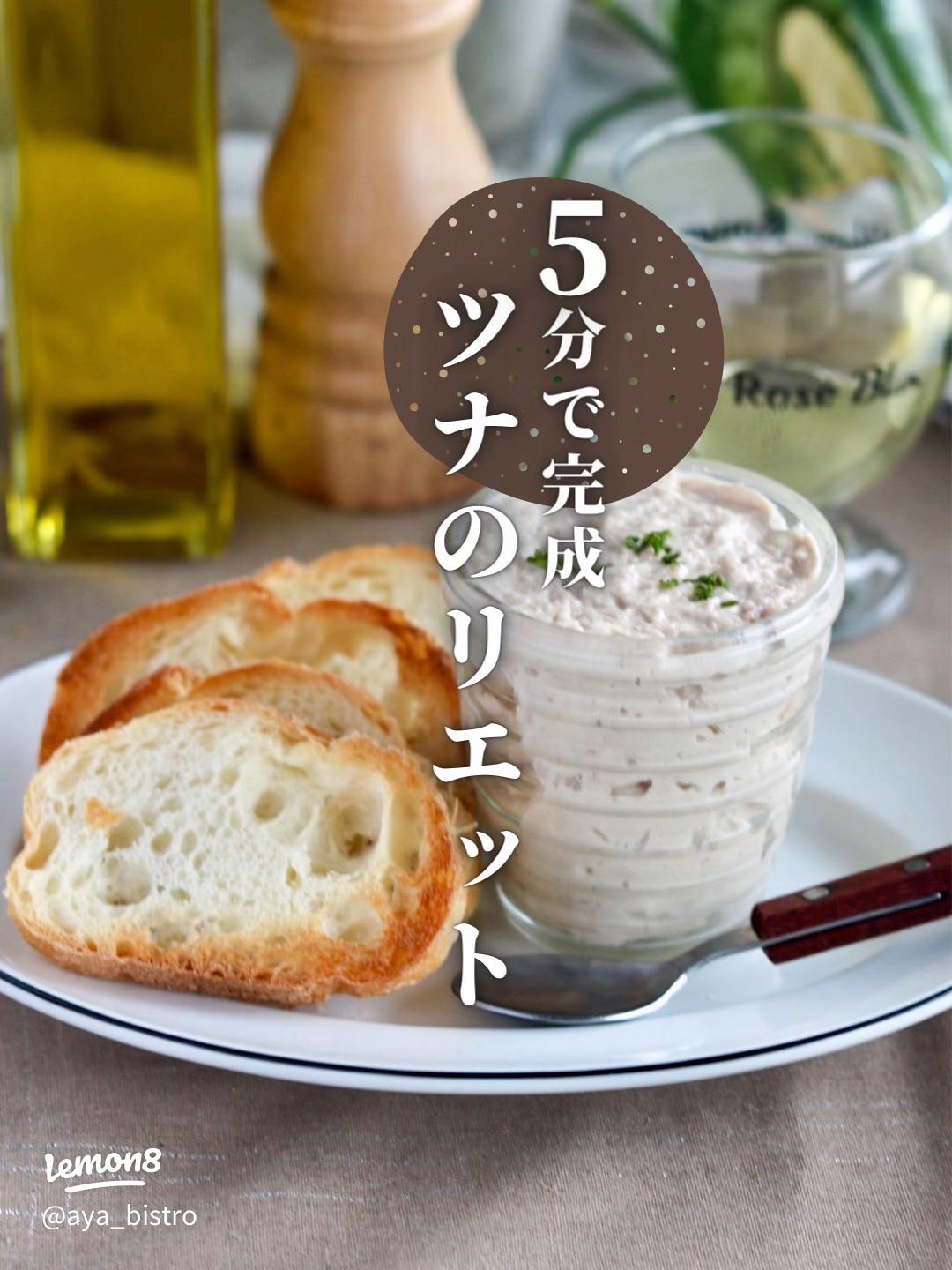 ツナのパテ 171101 コープクッキング - 生活協同組合コープこうべ