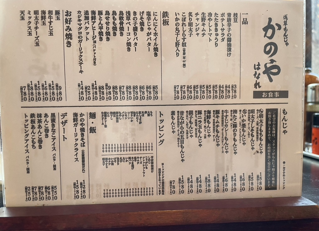 メニュー写真 : 浅草もんじゃ かのや - 浅草 つくばＥＸＰもんじゃ焼き食べログ