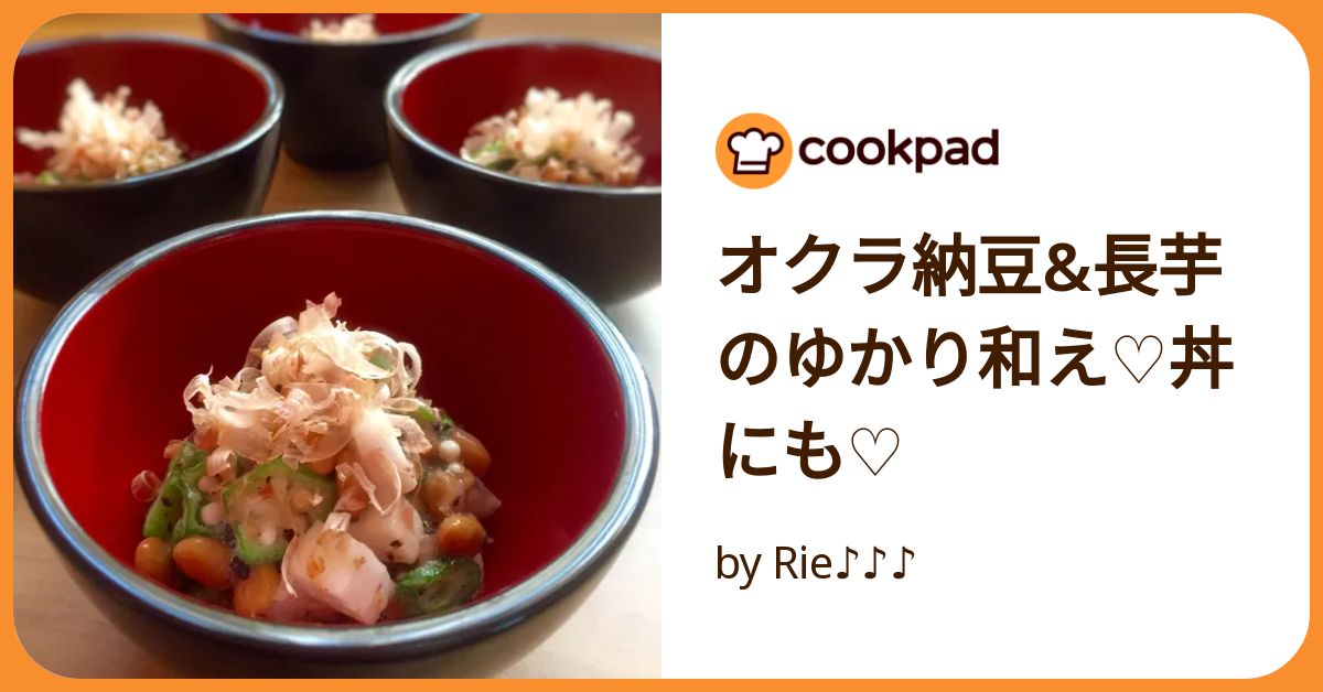 オクラ納豆奴丼 くずし盛り鰹節 かつおぶし ・だしの素・つゆのマルトモ