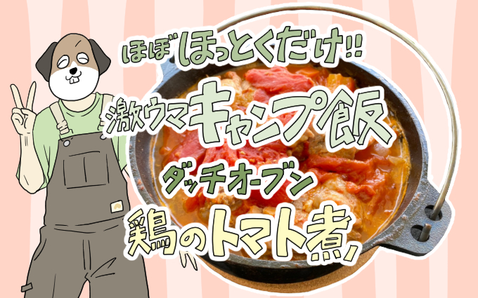 レシピ ダッチオーブンでやわらか。簡単スペアリブ煮込み。湘南で暮らすキャンパーのブログ