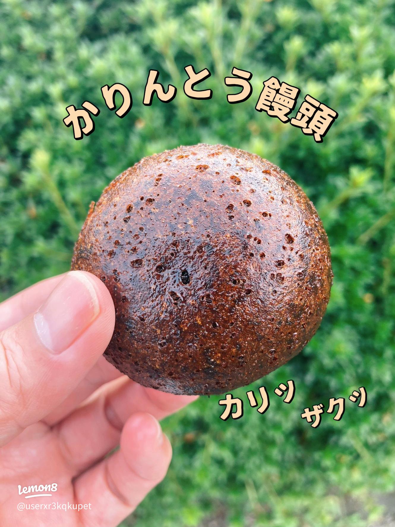 かりんとう饅頭