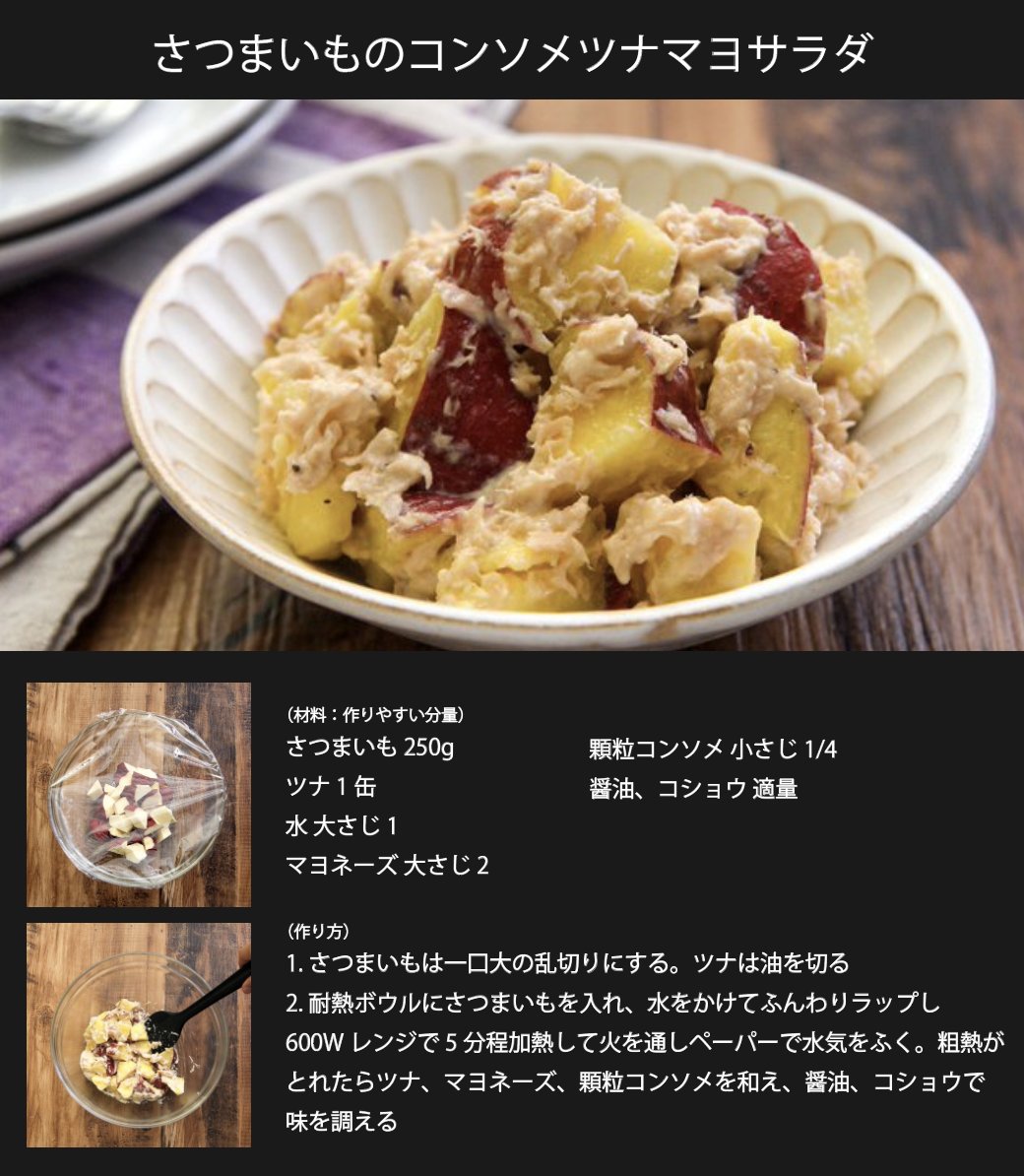 レンジ10分デリ風サラダ！さつまいもマヨマスタードサラダ