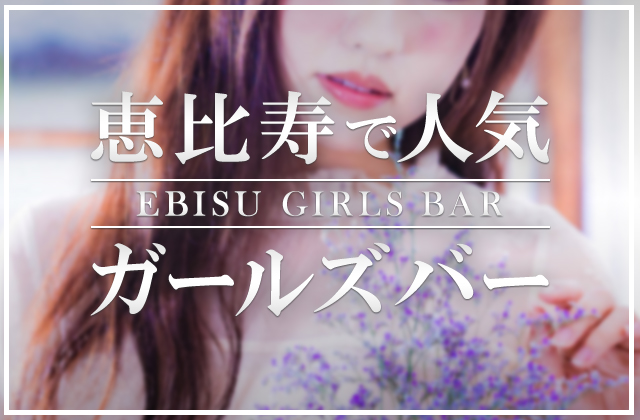 GIRLS BAR Cotton ガールズバー