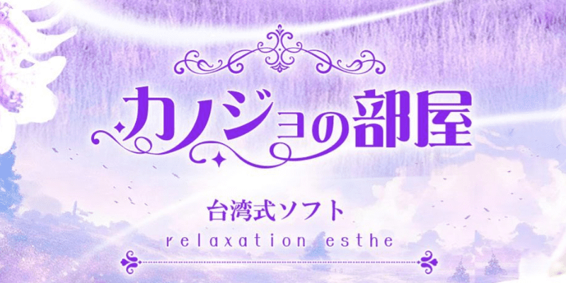 太田【泉（いずみ）】メンズエステ[ルーム型]の情報「そけい部長のメンエスナビ」