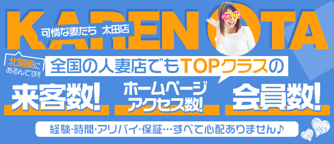 群馬の風俗出稼ぎ求人一覧|デリヘルやソープランドの高収入アルバイト情報|出稼ぎ女子