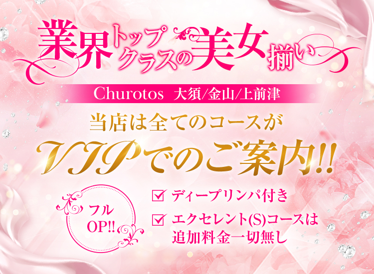 Churitos (チュリトス) 牧瀬こはる の口コミ・評価｜メンズエステの評判【チョイエス】