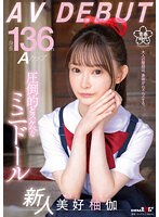 西野乙音 身長145cmの低身長子AVデビュー エロ画像すももちゃんねる