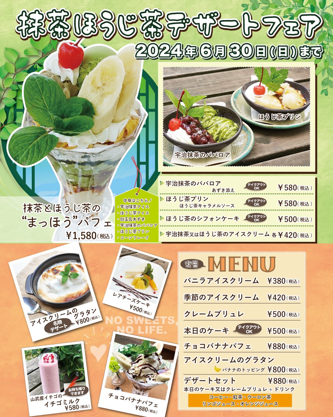 新登場 「天空の抹茶®」コラボ限定メニュー - ディッパーダン クレープ