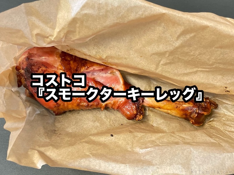 USA産 冷凍ターキー バターボール 七面鳥 の最新価格や割引 口コミ :コストコで在庫番