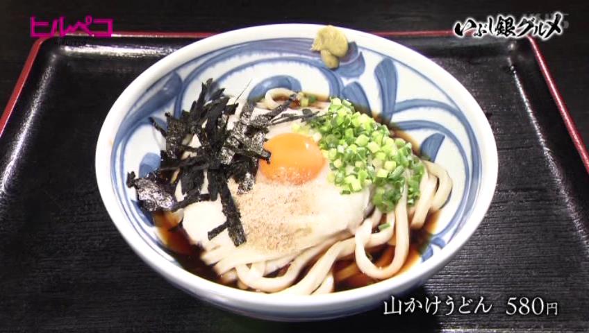温かい 山かけうどん