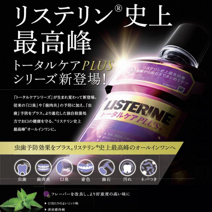 KENVUE LISTERINE(薬用リステリン)トータルケア 歯周クリア 1000ml