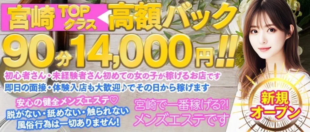 宮崎SANSAIN(ミヤザキサンサイン)の風俗求人情報｜宮崎市 デリヘル