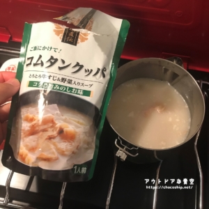 サトウのごはんをキャンプで美味しく！かつ最速で食べる方法を考えたアウトドアな青空