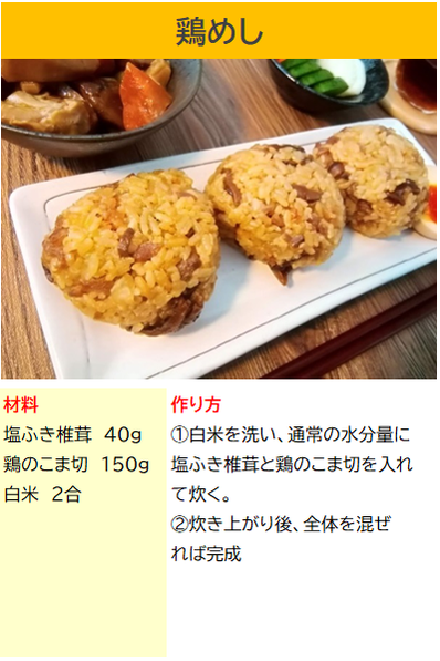 炊き込みご飯が美味しくなるしいたけとはヒロコンフーズ株式会社