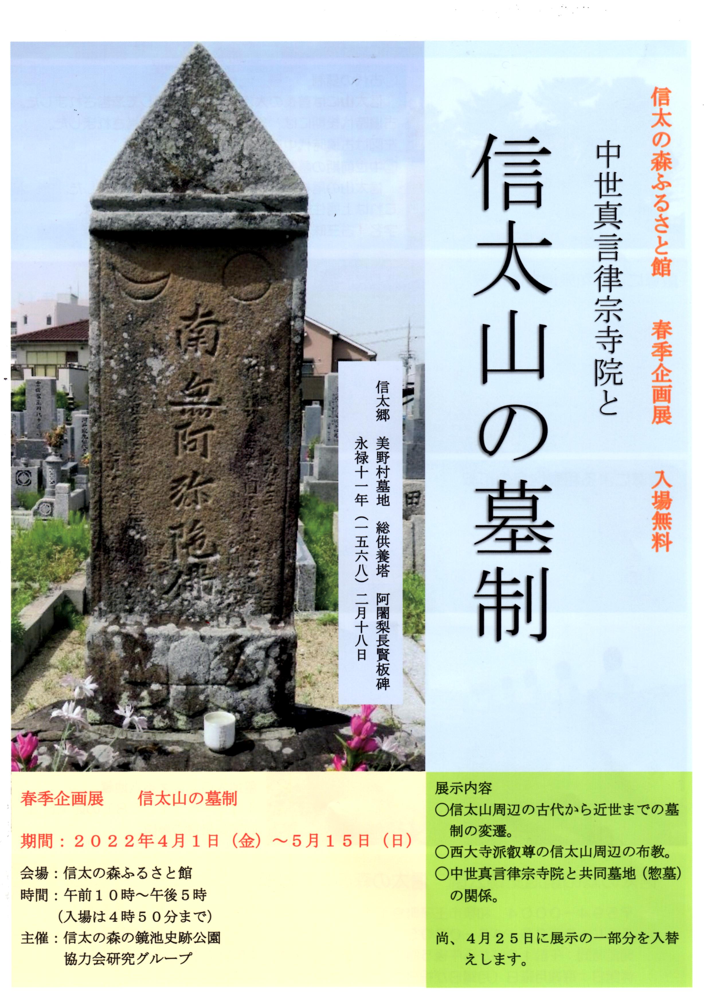 和泉市の歴史4 地域叙述編〈信太〉 「信太山地域の歴史と生活」【1538714】