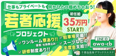 千葉の風俗求人｜高収入バイトなら【ココア求人】で検索！