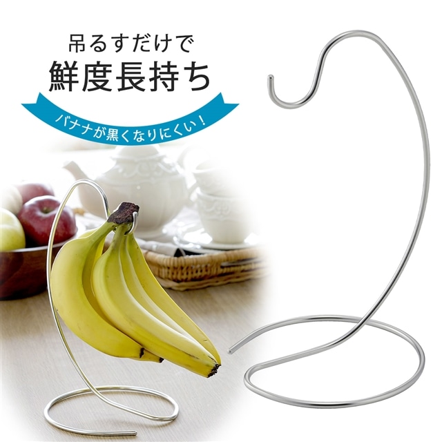 商品一覧 :: ワイヤーバナナスタンド - CASUAL PRODUCT