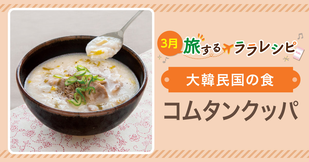 5分でクッパが作れるセット「bibigo 韓飯 レンジdeクッパ 牛骨コムタン」食べてみた - エモエモ探検隊